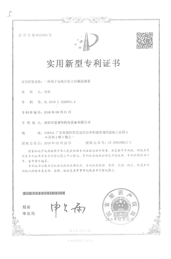 實(shí)用新型專利證書9詳情