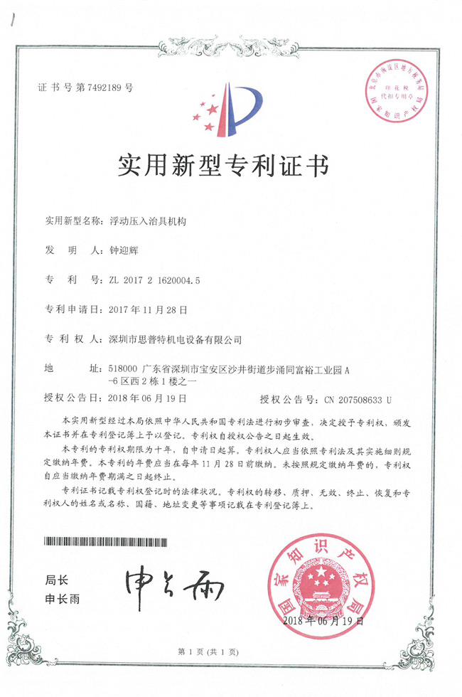 實用新型專利證書5詳情